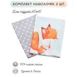 Наволочки Lemony kids Native 40*60 поплин 2 шт. Серый/голубой