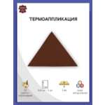 Термоаппликация Галерея нашивка заплатка Треугольник 5.9х4 см 2 шт из кожи для ремонта одежды светло-коричневый
