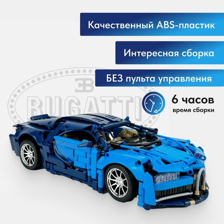 Игрушка LX Конструктор Техник Bugatti Chiron 1355 деталей