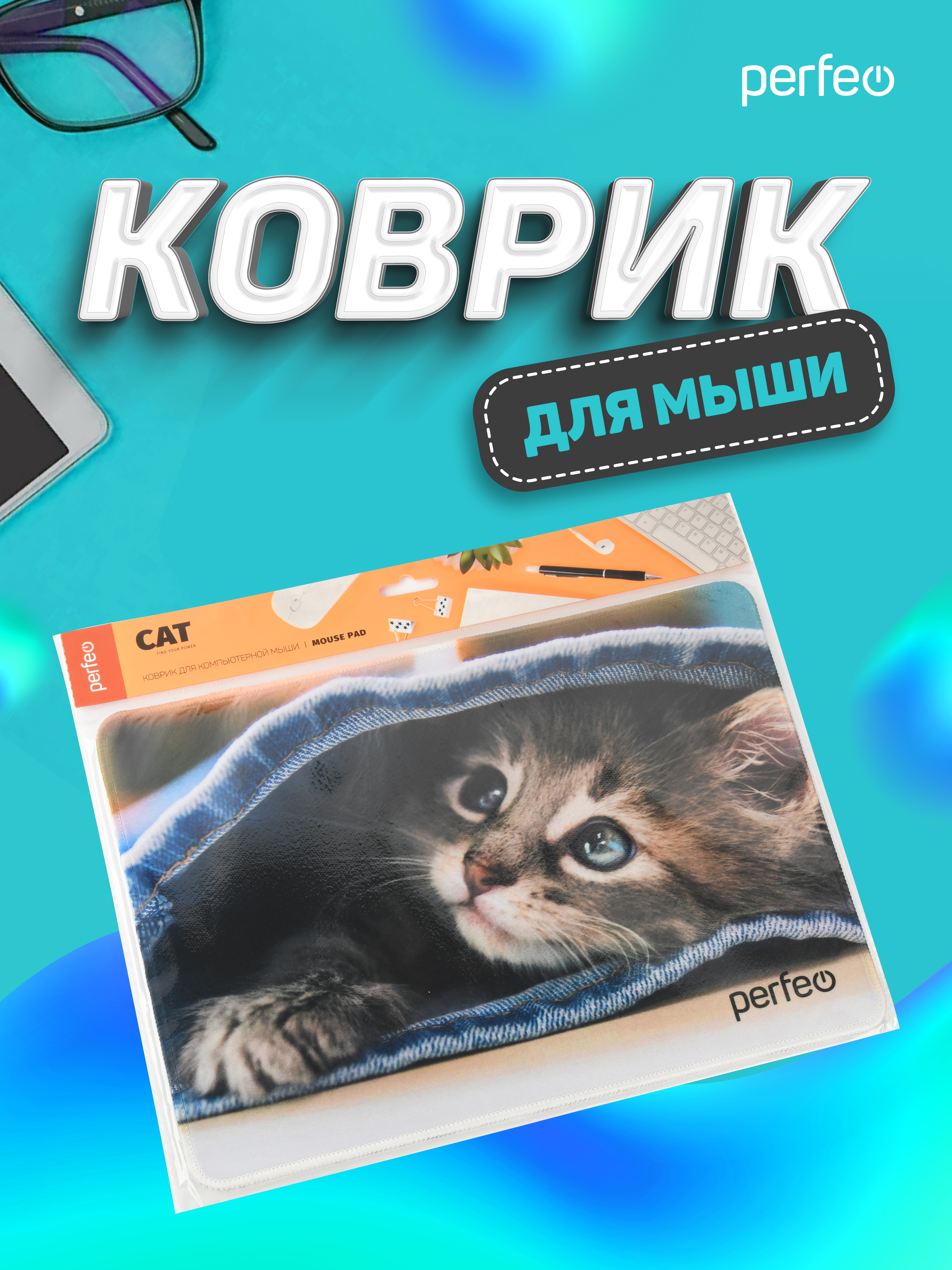 Коврик для мыши Perfeo Cat рисунок 7 - фото 6