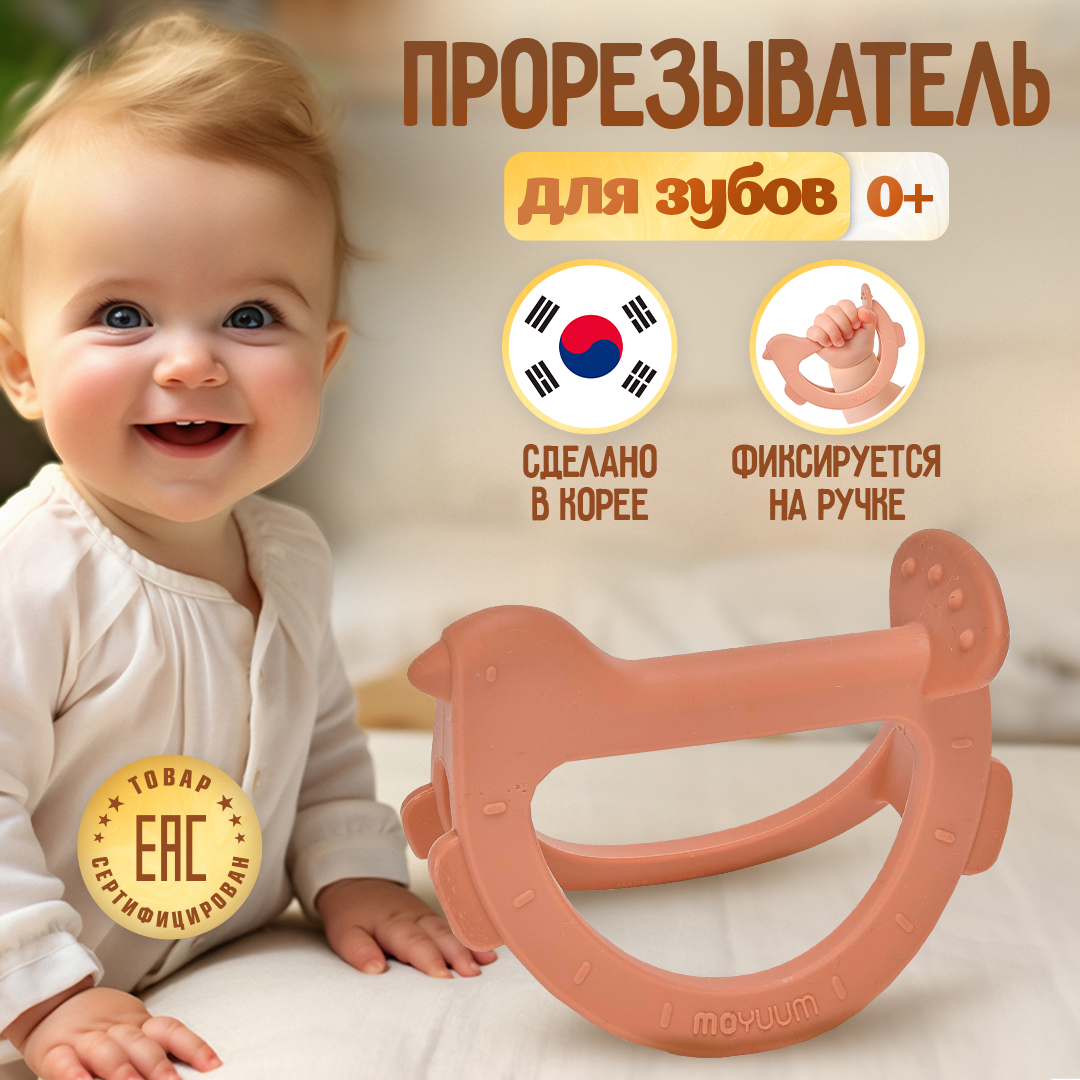 Прорезыватель MOYUUM Птичка - фото 1