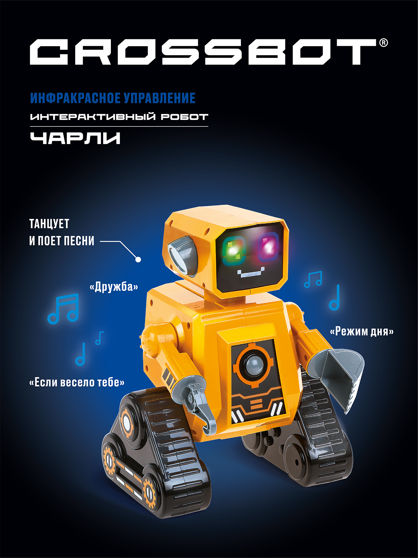 Робот РУ CROSSBOT Чарли - фото 4