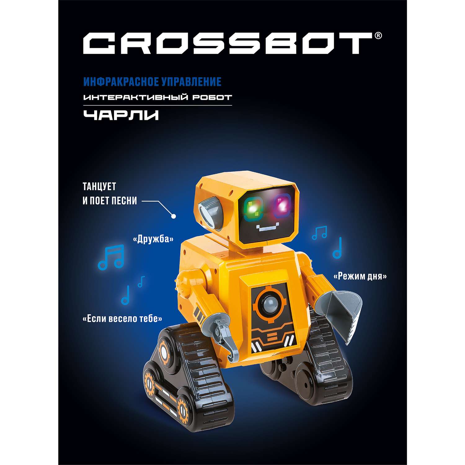 Робот CROSSBOT Чарли интерактивный на инфракрасном управлении - фото 4