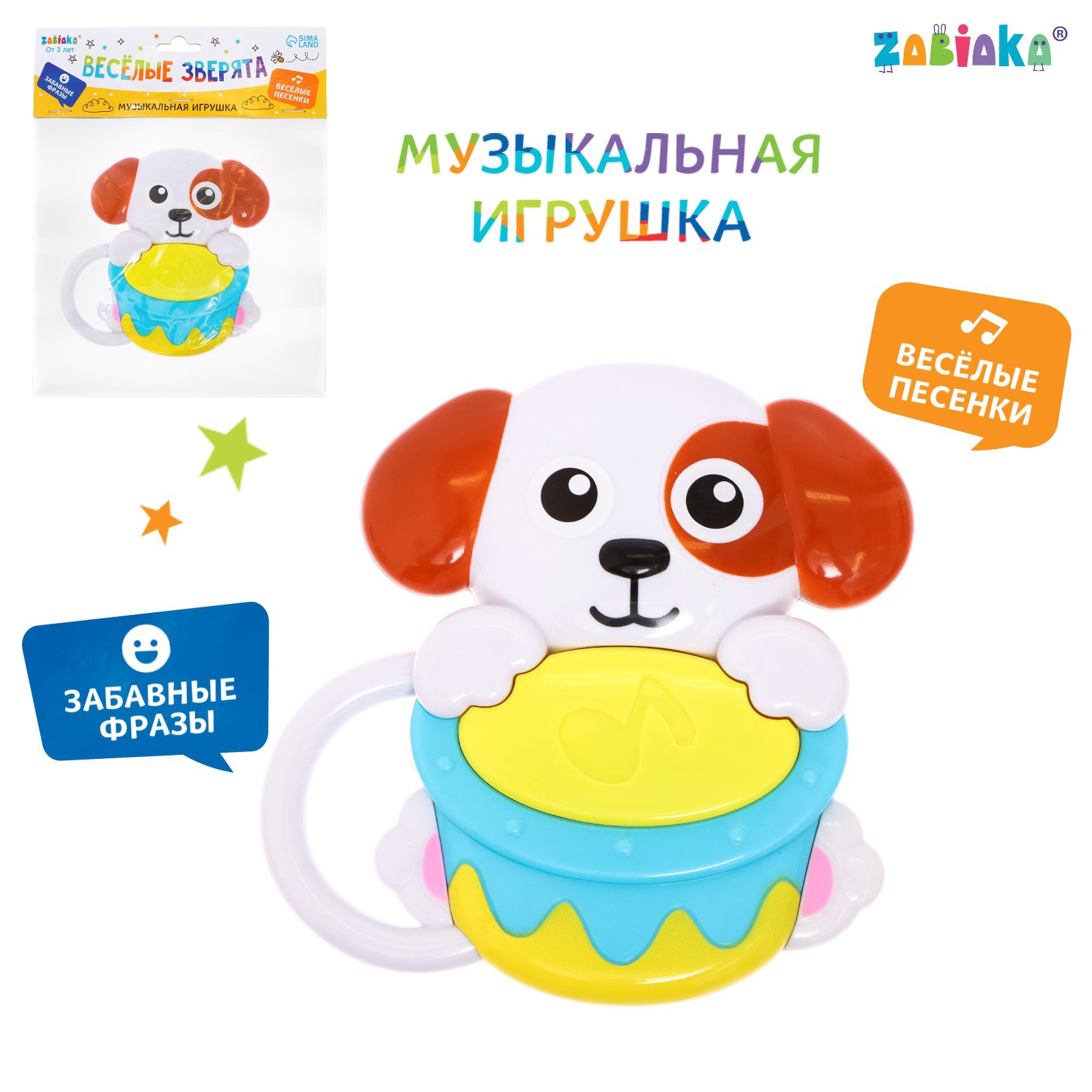 Музыкальная игрушка Zabiaka «Весёлые зверята Собачка» звук - фото 1