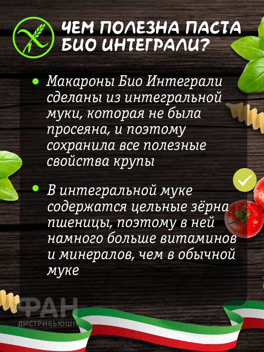 Макароны Rummo паста цельнозерновые Упаковка из 3-x пачек Био Интеграли Фузилли n.48 3x500 г - фото 6