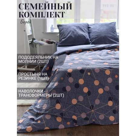 Постельное белье LOVEBERRY Семейный, Борей