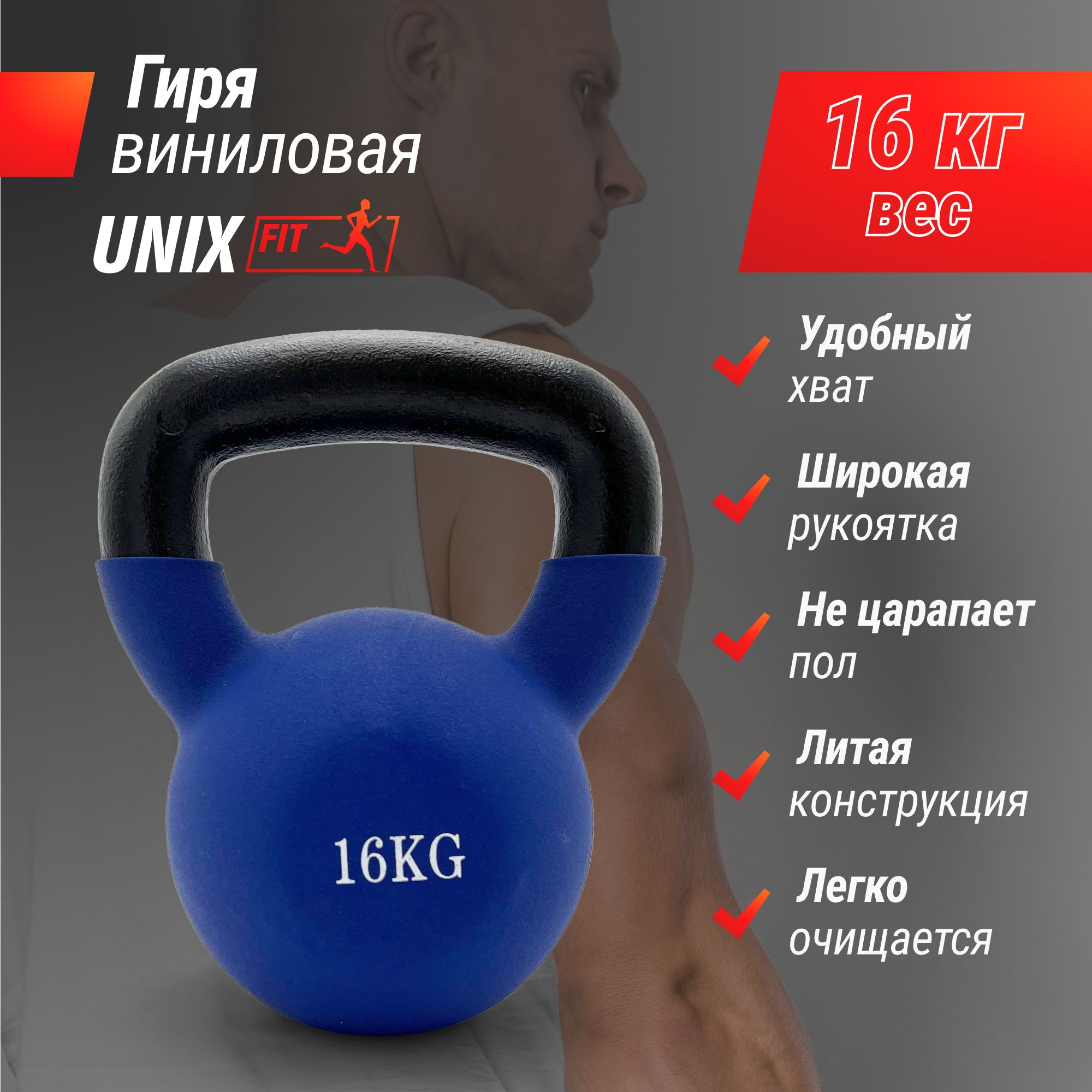 Гиря UNIX Fit виниловая - фото 1