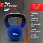 Гиря UNIX Fit виниловая