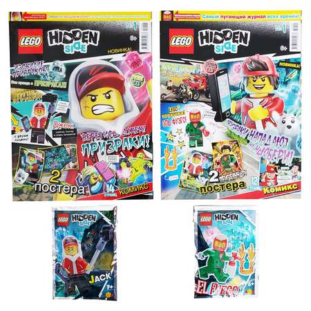 Журнал LEGO Hidden Side 2 по цене 1