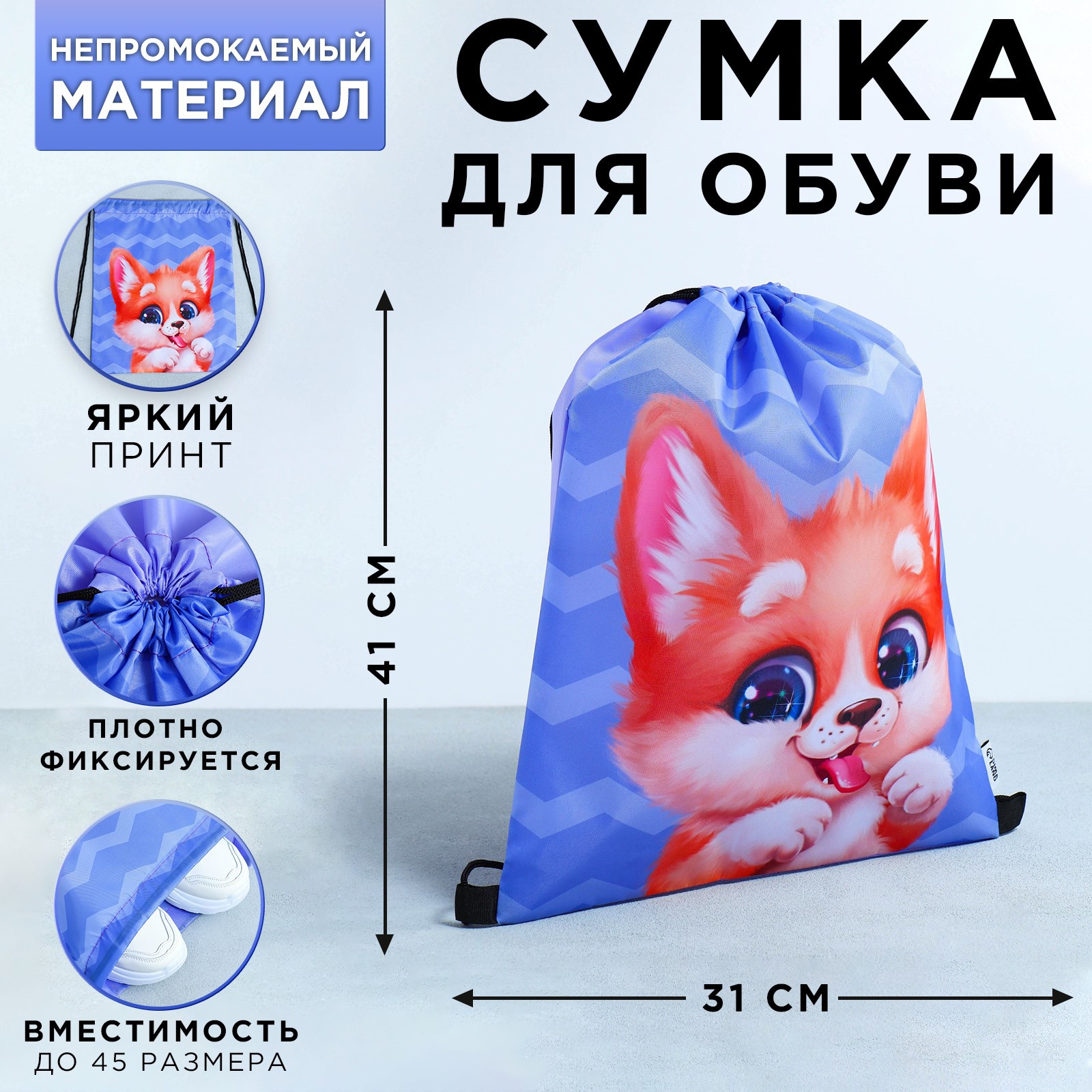 Сумка ArtFox STUDY для обуви «Очаровательный щенок» болоневый материал 41х31 см - фото 2