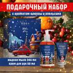 Подарочный набор №2 EDEN Winter story Blue крем для рук 50 мл+ жидкое мыло 245 мл