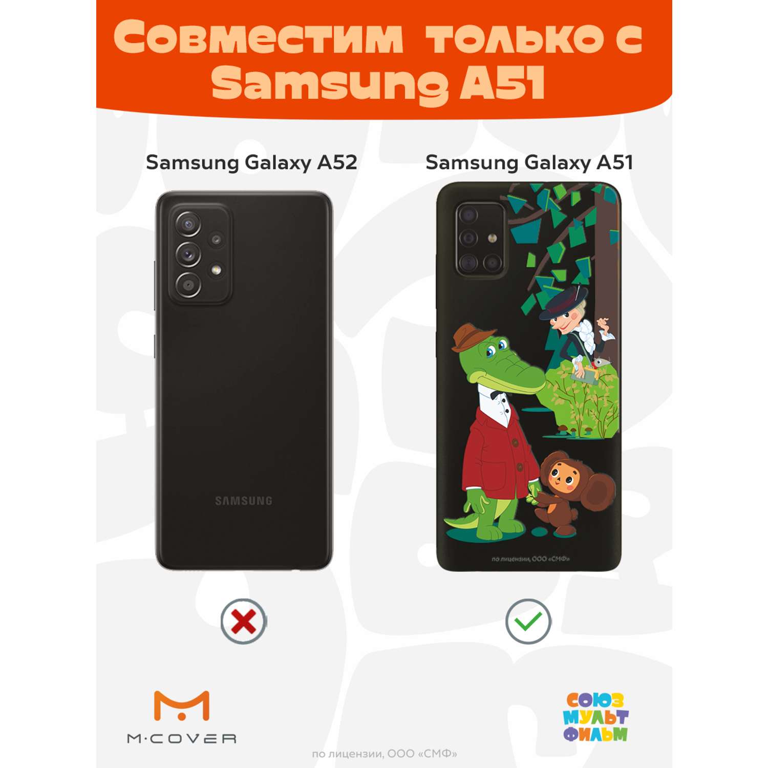 Силиконовый чехол Mcover для смартфона Samsung A51 Союзмультфильм Привет  Шапокляк купить по цене 430 ₽ в интернет-магазине Детский мир