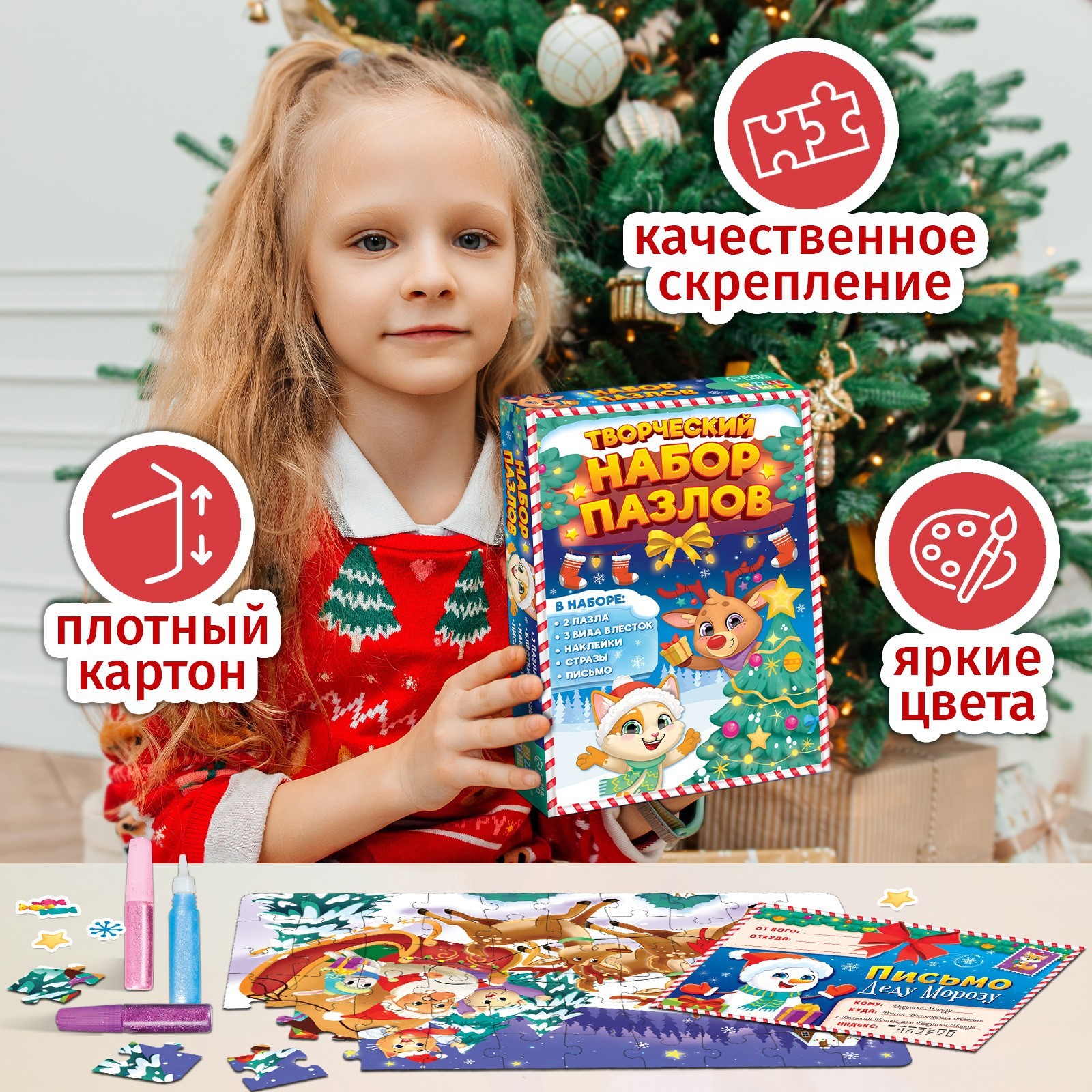 Творческий набор пазлов Puzzle Time «Встречаем Новый год» 2 пазла 54 и 60 деталей - фото 8