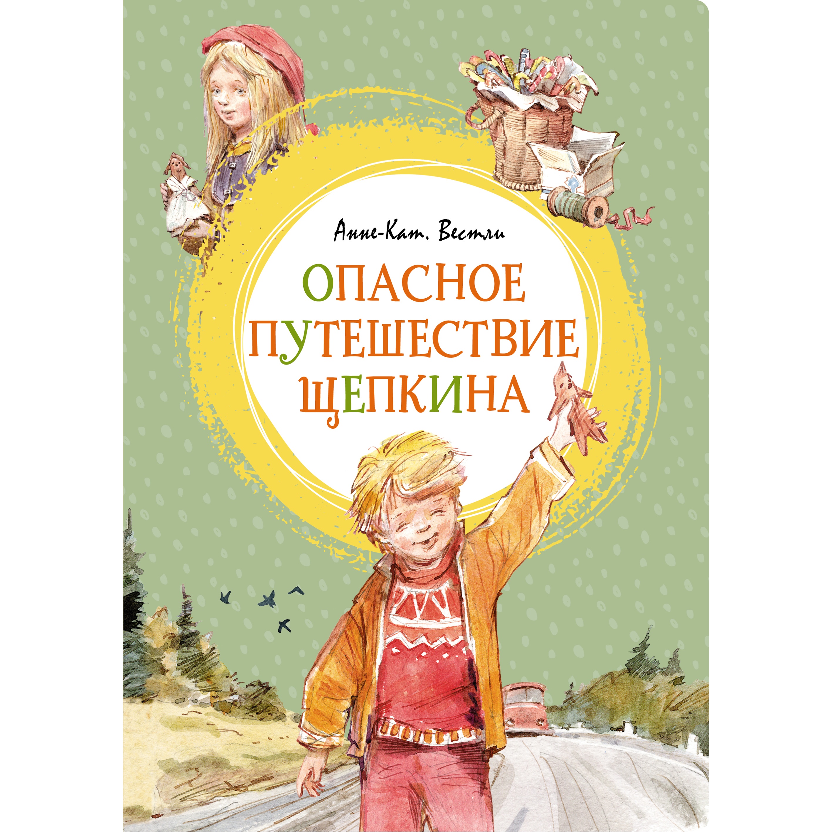 Книга МАХАОН Опасное путешествие Щепкина купить по цене 467 ₽ в  интернет-магазине Детский мир