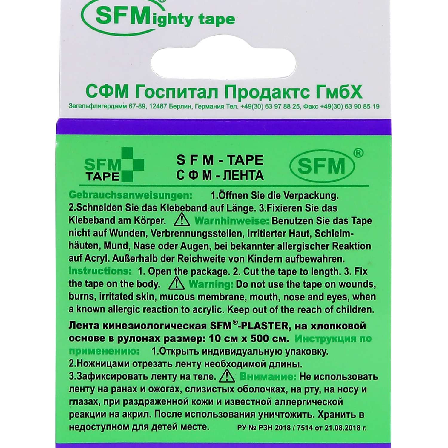 Кинезиотейп SFM Hospital Products Plaster на хлопковой основе 10х500 см фиолетового цвета в диспенсере с логотипом - фото 3