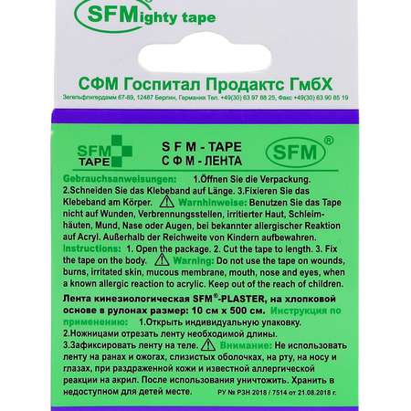 Кинезиотейп SFM Hospital Products Plaster на хлопковой основе 10х500 см фиолетового цвета в диспенсере с логотипом