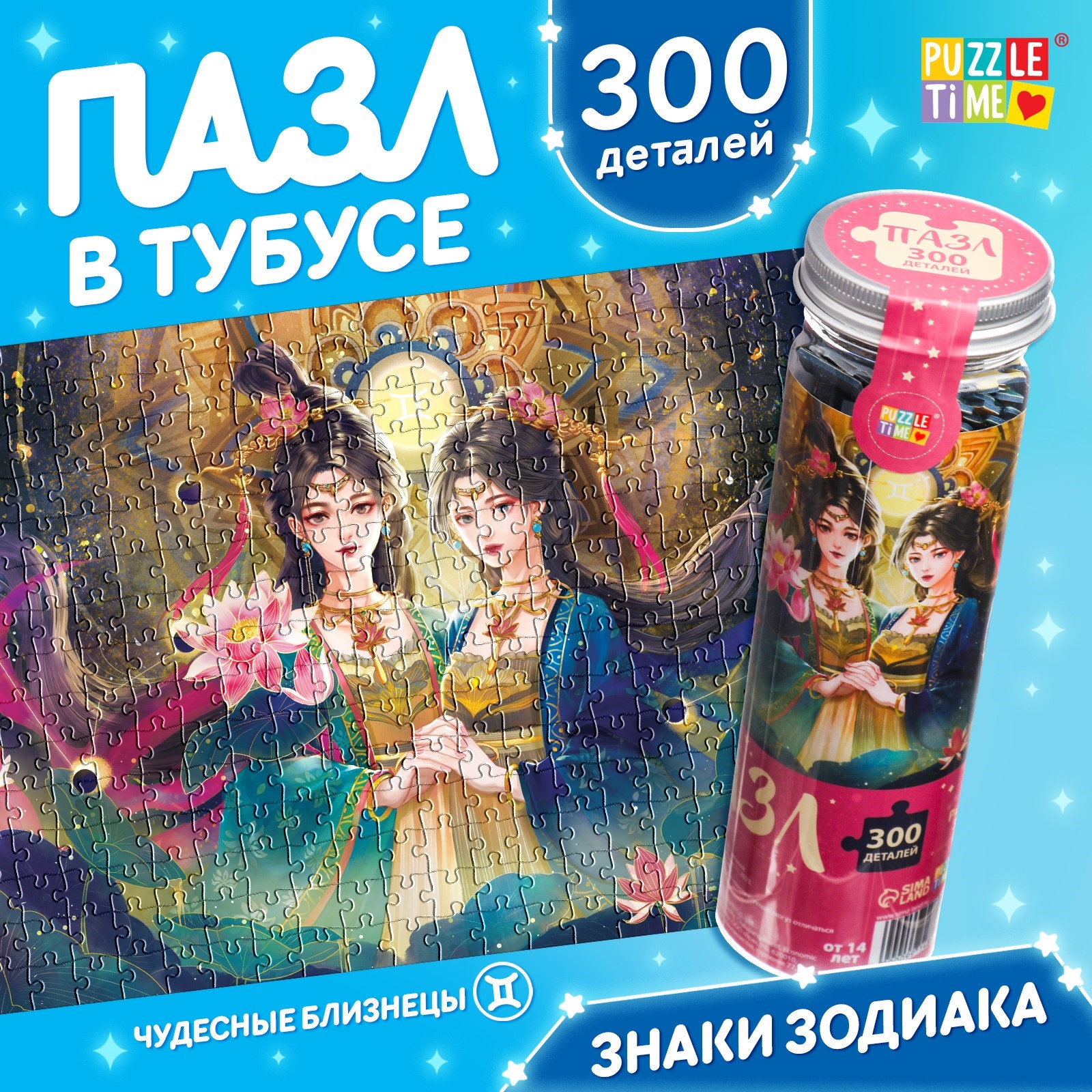 Пазл в тубусе Puzzle Time Чудесные близнецы 300 деталей - фото 1