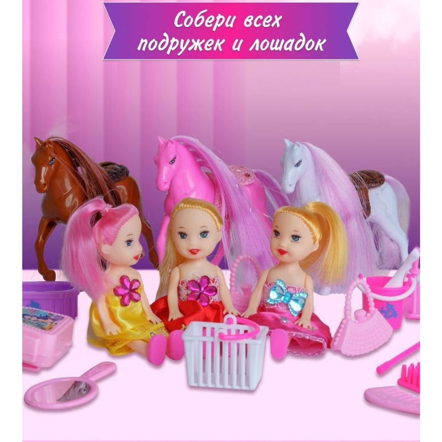 3 кукольных набора EstaBella с лошадками разных цветов и аксессуарами 84530набор - фото 4