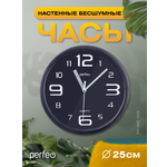 Настенные часы Perfeo PFWC002 С1