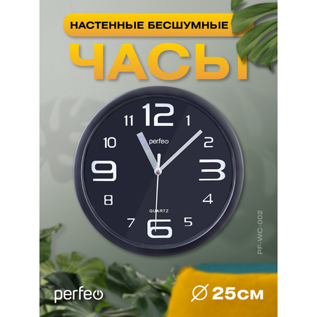 Настенные часы Perfeo PFWC002 С1