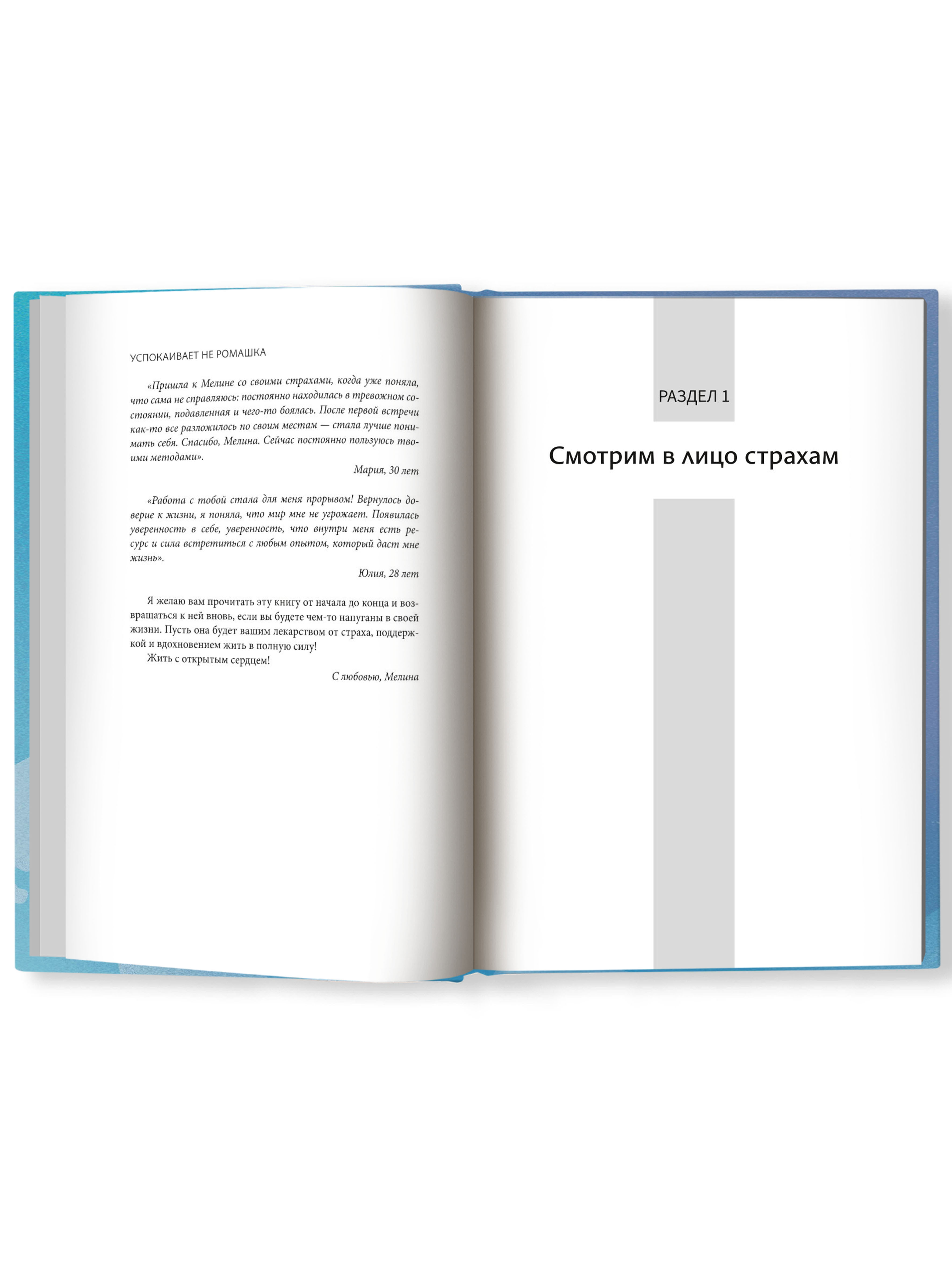 Книга ТД Феникс Успокаивает не ромашка. Как победить тревогу и обрести  гармонию купить по цене 558 ₽ в интернет-магазине Детский мир