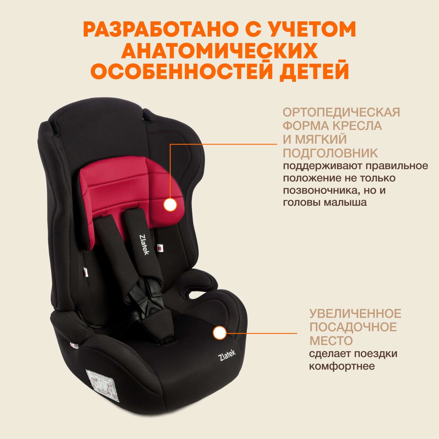 Автомобильное кресло ZLATEK УУД Zlatek ZL513 гр.I/II/III гламур красный - фото 2