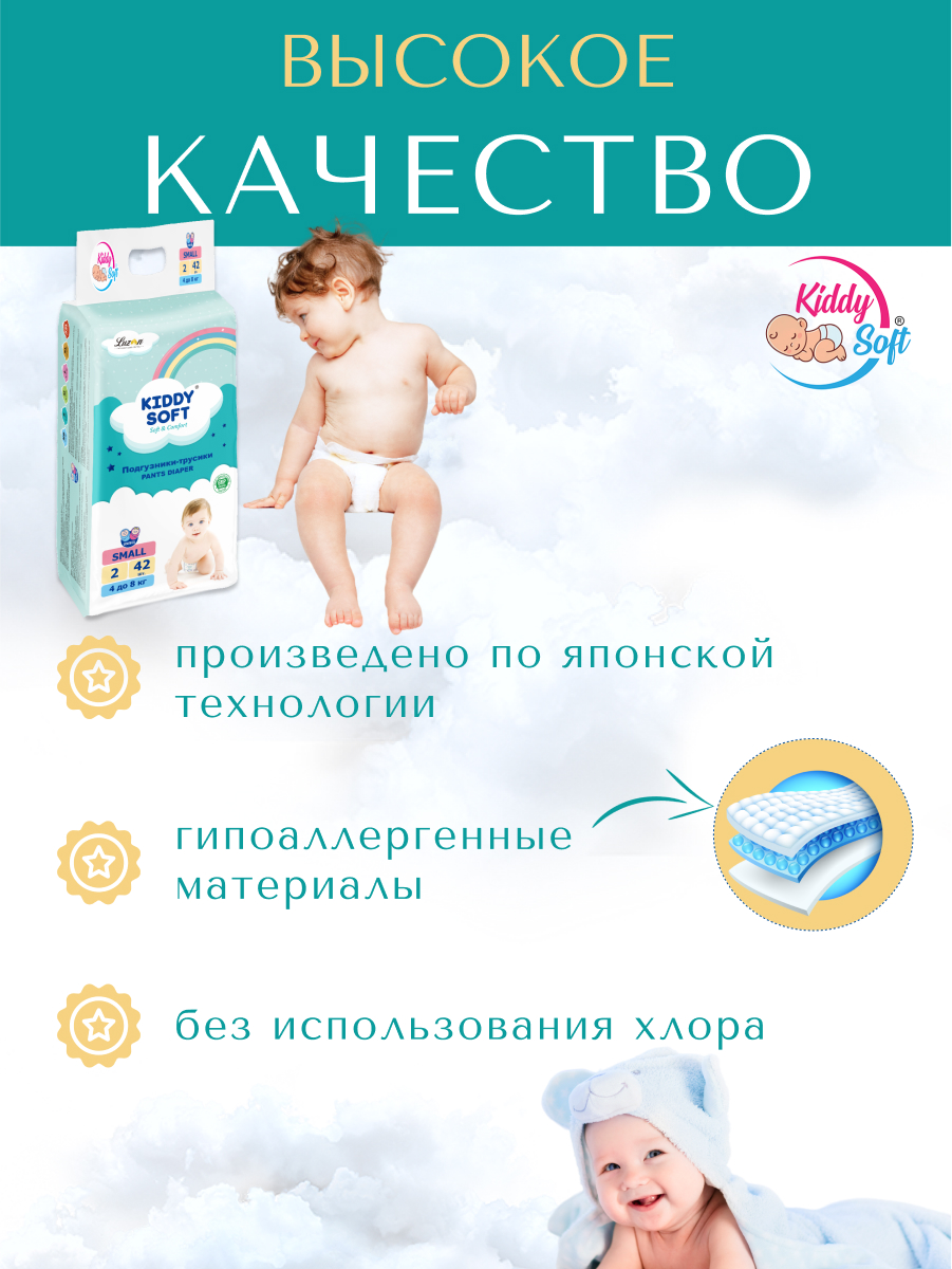 Подгузники-трусики Kiddy Soft S 4-8 кг - фото 4