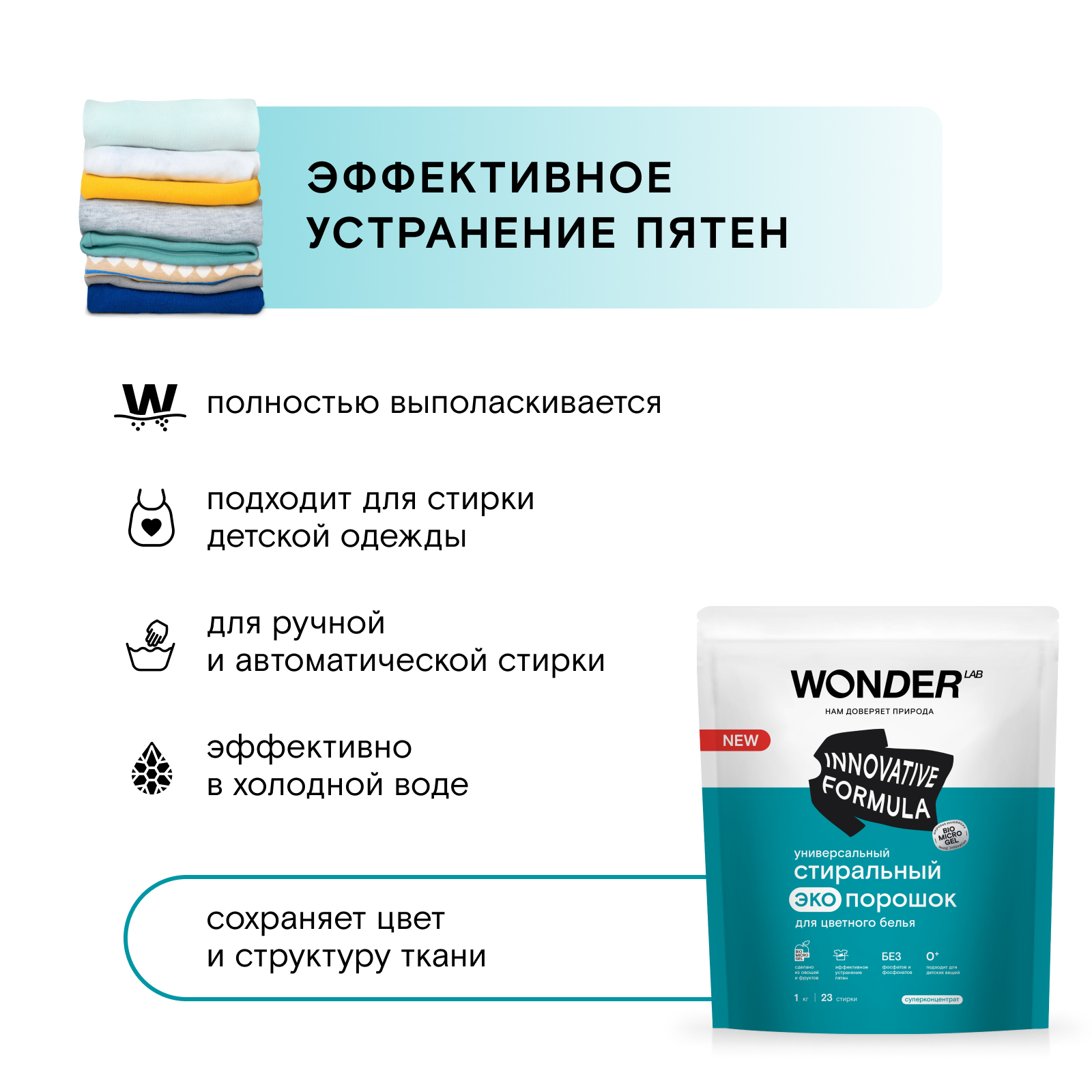 Порошок стиральный для цветного белья Wоnder Lab Эко универсальный 1кг - фото 4