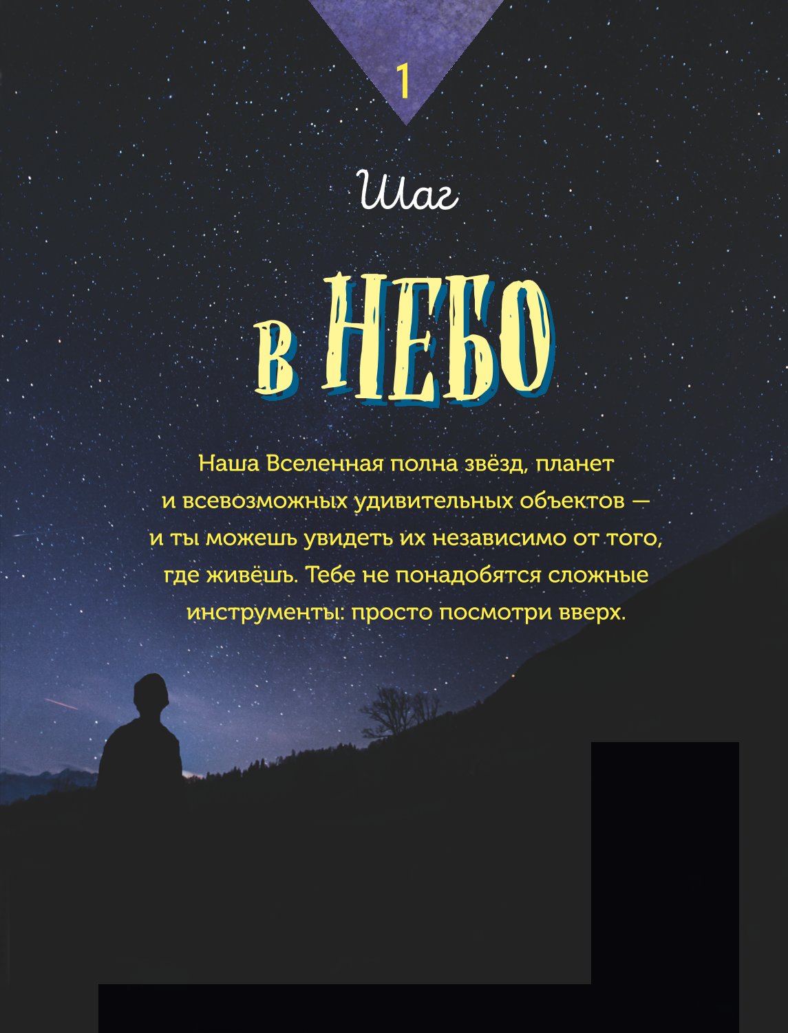 Книга Эксмо Звездное небо Популярная астрономия для всех - фото 5