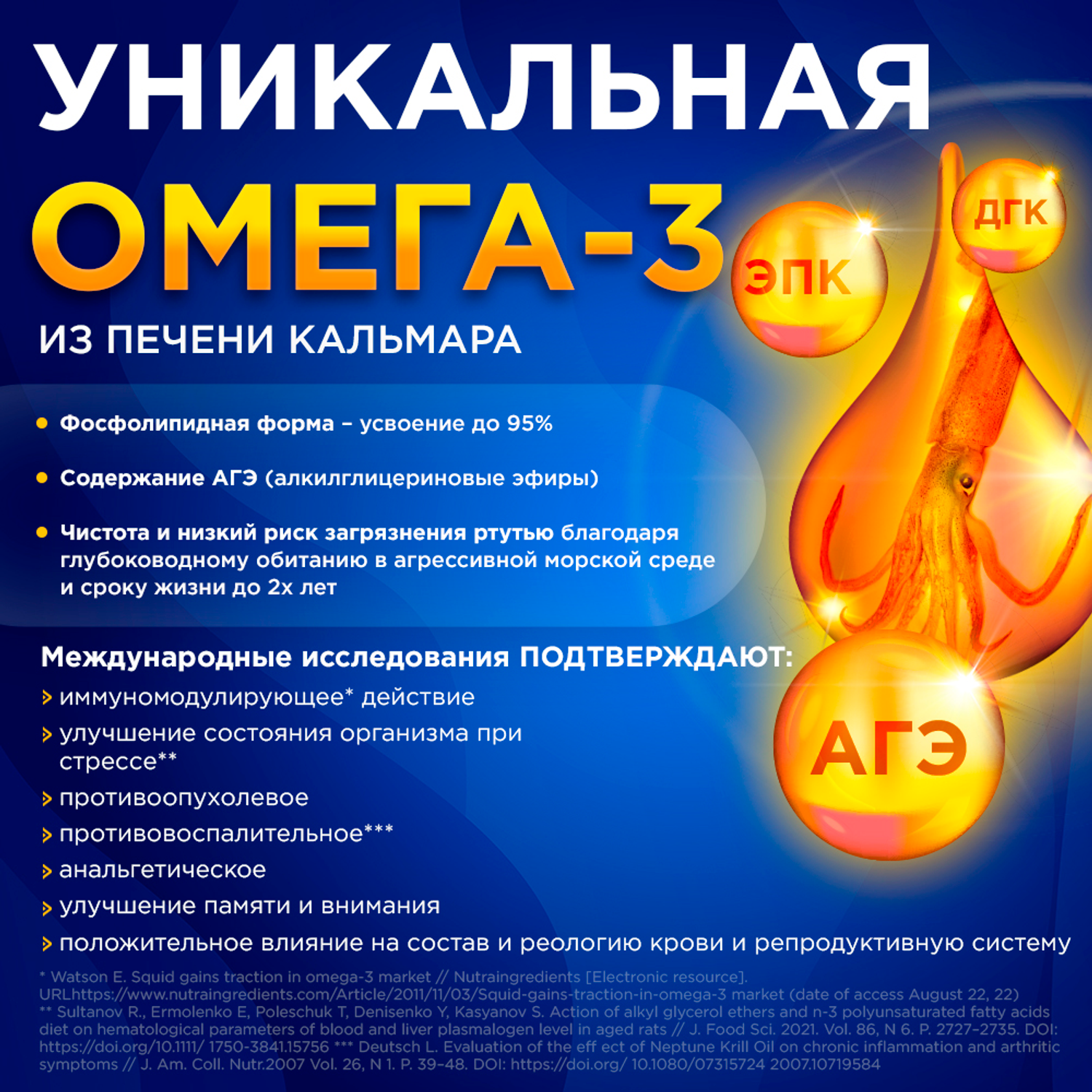 Омега-3 из печени кальмара Доктор Море для иммунитета с Фукоиданом/Дигидрокверцетином/Алкиглицеринами 240 капсул - фото 2