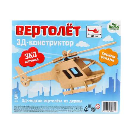 Конструктор деревянный Лесная мастерская Вертолёт 3Д модель