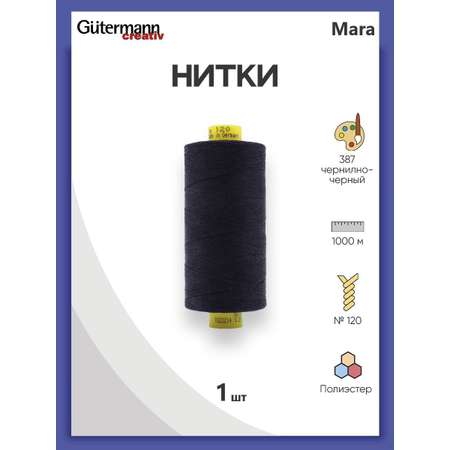 Нитки Guttermann универсальные для шитья рукоделия Mara 120/1000 м 1 шт 700207 387 чернильно - черный