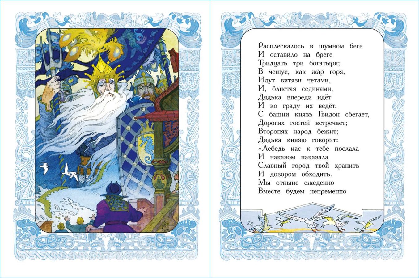 Книга Самовар А.Пушкин Сказка о царе Салтане с рисунками художника В.Назарука - фото 6