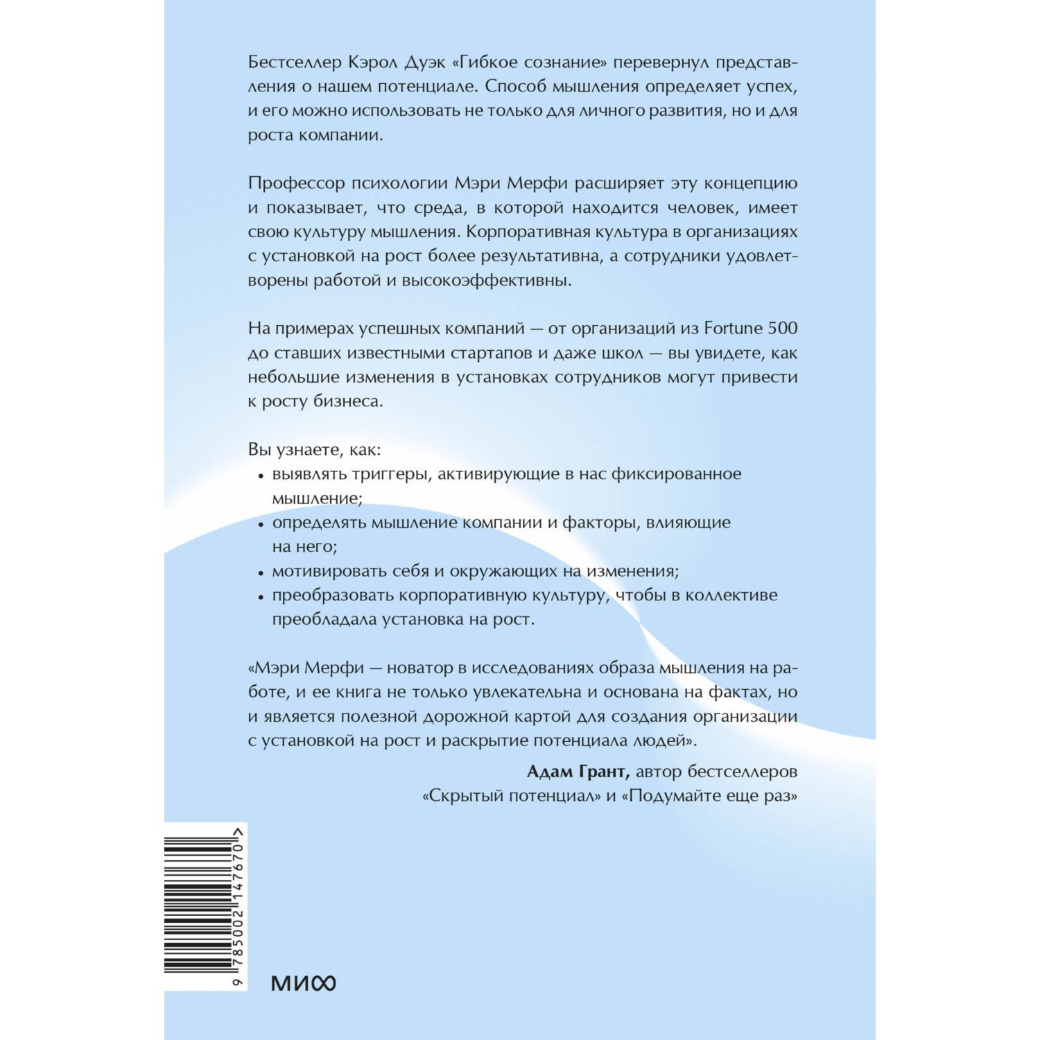 Книга МИФ Культура роста. Принципы гибкого сознания для развития компаний - фото 6