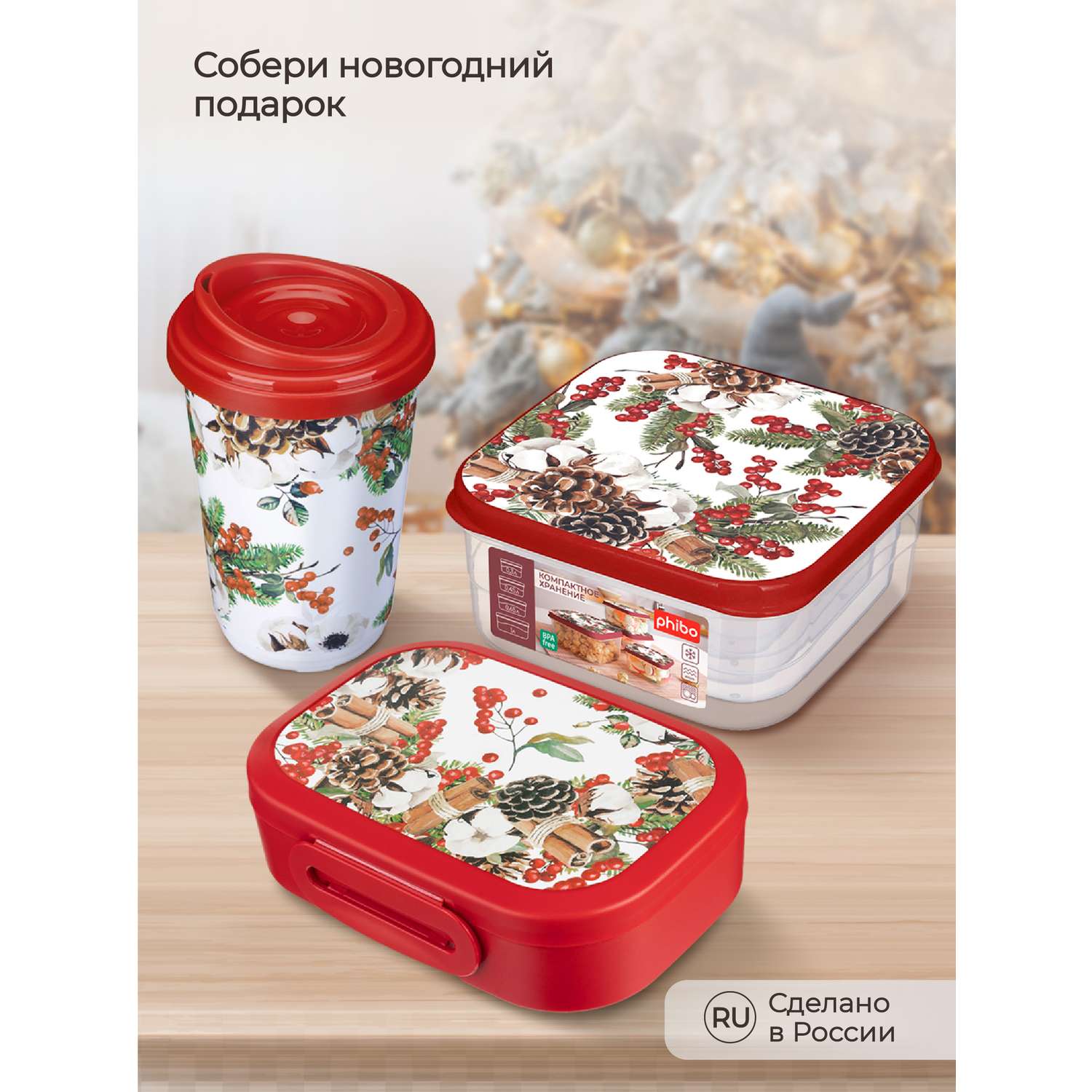 Комплект контейнеров Phibo для продуктов с Новогодним декором Хлопок 4 шт. 0.3л + 0.45л + 0.65л + 1л бордовый - фото 6