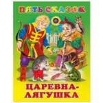 Книга Фламинго Сборник сказок Царевна-лягушка и другие сказки