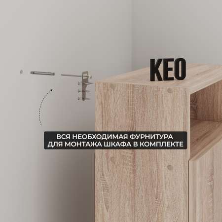 Шкаф навесной KEO ШКН-200-Дуб Сонома