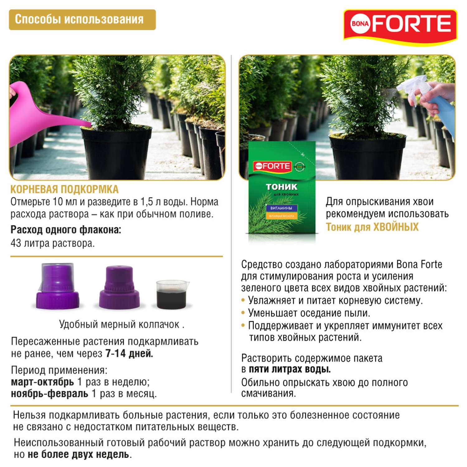 Жидкое удобрение Bona Forte Здоровье Для хвойных растений 285 мл - фото 6