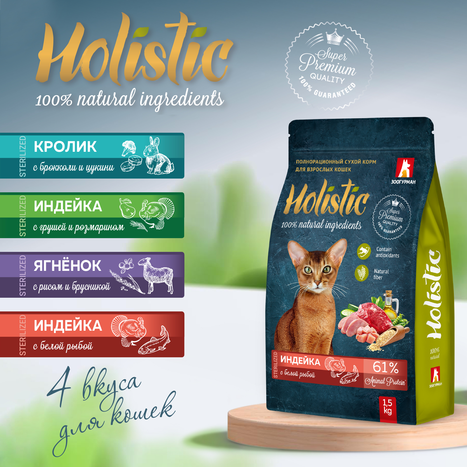 Корм для кошек Зоогурман Holistic 1.5кг кролик с брокколи и цукини полнорационный сухой - фото 4