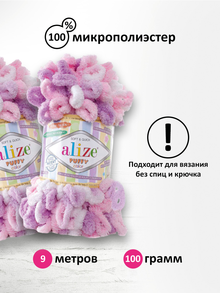 Пряжа для вязания Alize puffy color 100 г 9 м микрополиэстер плюшевая мягкая 6051 секционный 5 мотков - фото 2