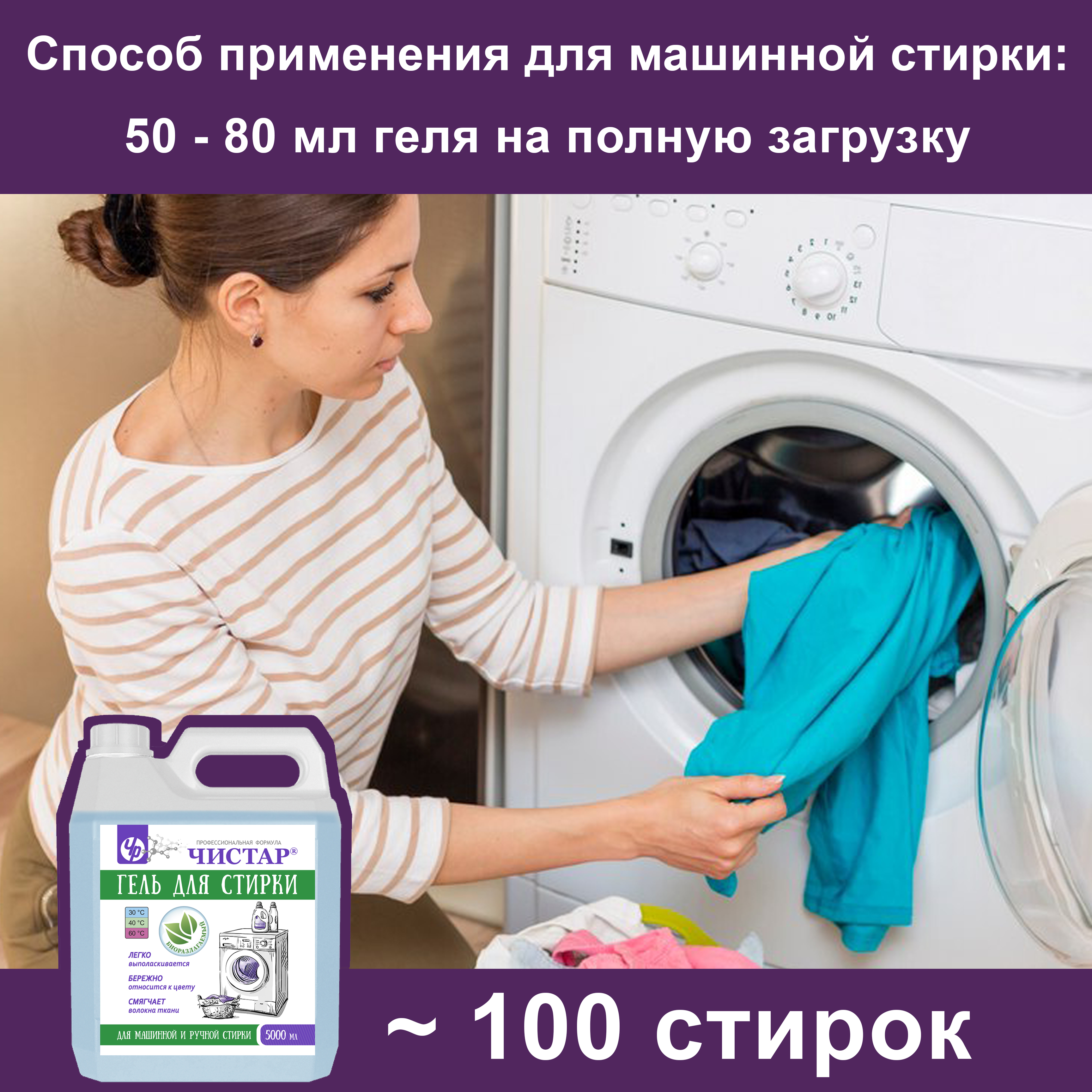 Гели для стирки Чистар Универсальный гель для стирки одежды - фото 7