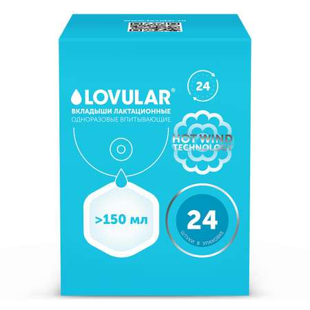 Вкладыши лактационные LOVULAR Hot Wind 24 шт