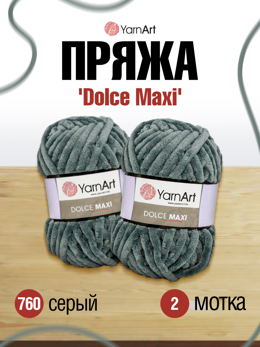 Пряжа для вязания YarnArt Dolce Maxi 200 гр 70 м микрополиэстер объемная мягкая 2 мотка 760 серый - фото 1