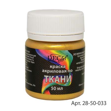 Краски текстильные DecArt 1 цв.