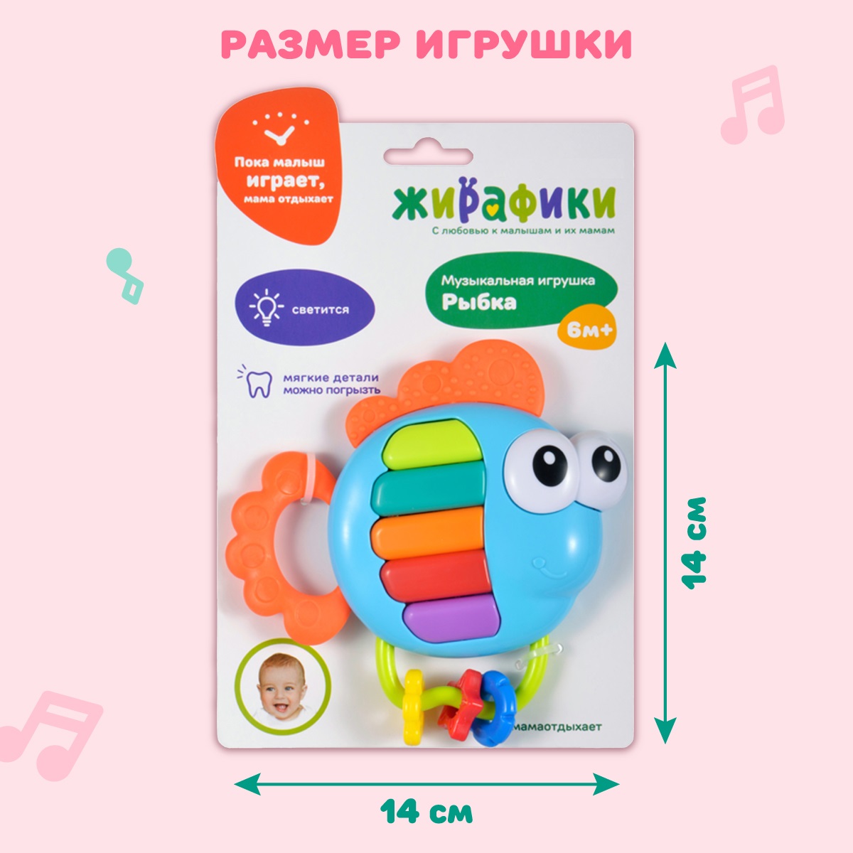 Музыкальная игрушка Жирафики Рыбка. Со светом - фото 4