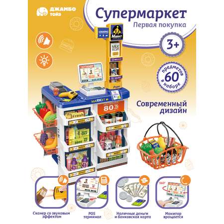 Игровой набор ДЖАМБО Супермаркет