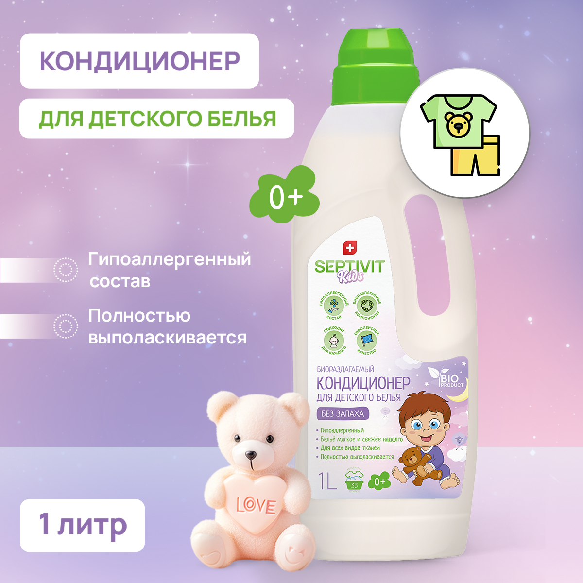 Кондиционер для детского белья SEPTIVIT Premium 1л - фото 1