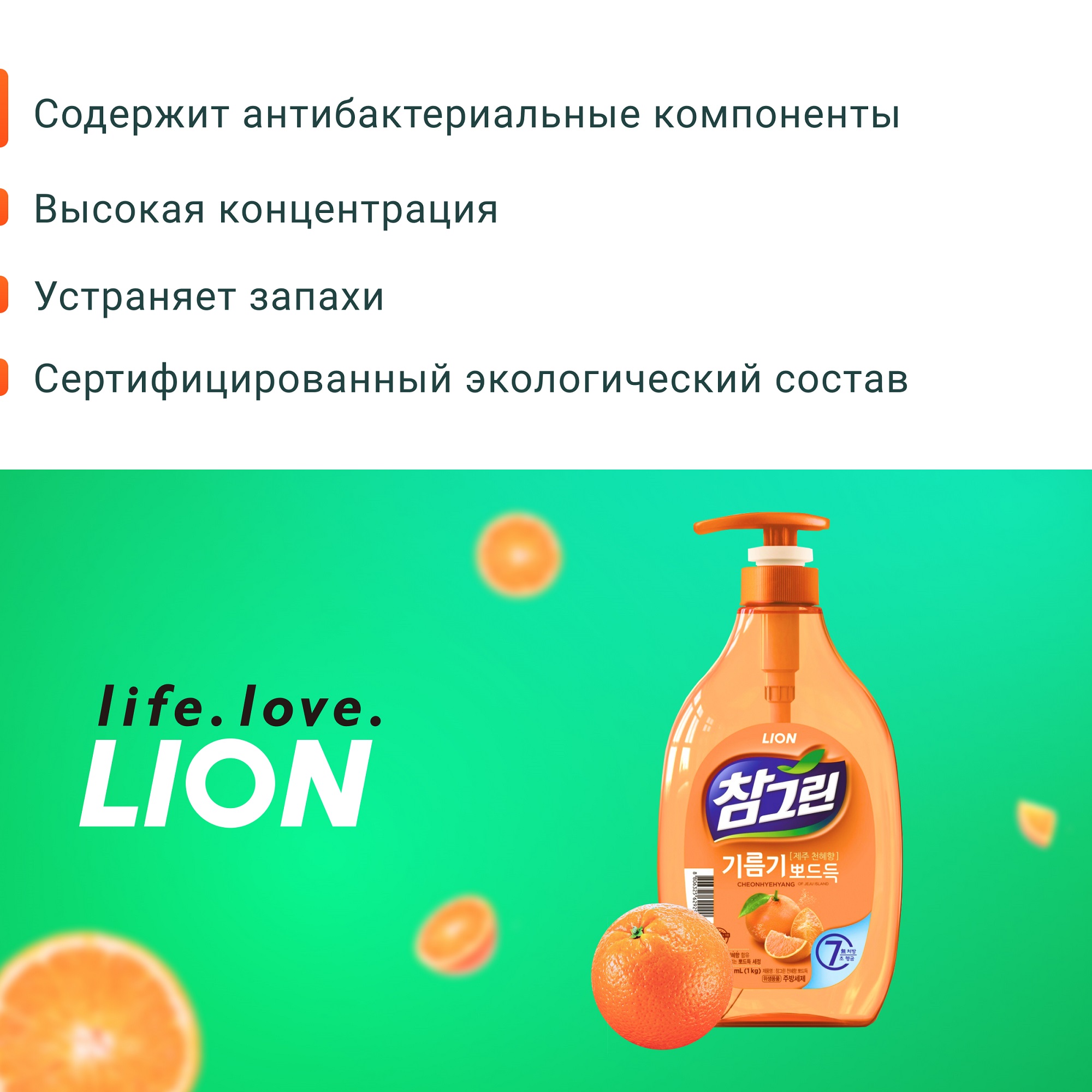 Средство для мытья посуды Lion chamgreen мандарин флакон дозатор 965 мл - фото 4