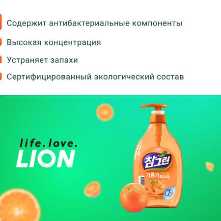 Средство для мытья посуды Lion chamgreen мандарин флакон дозатор 965 мл