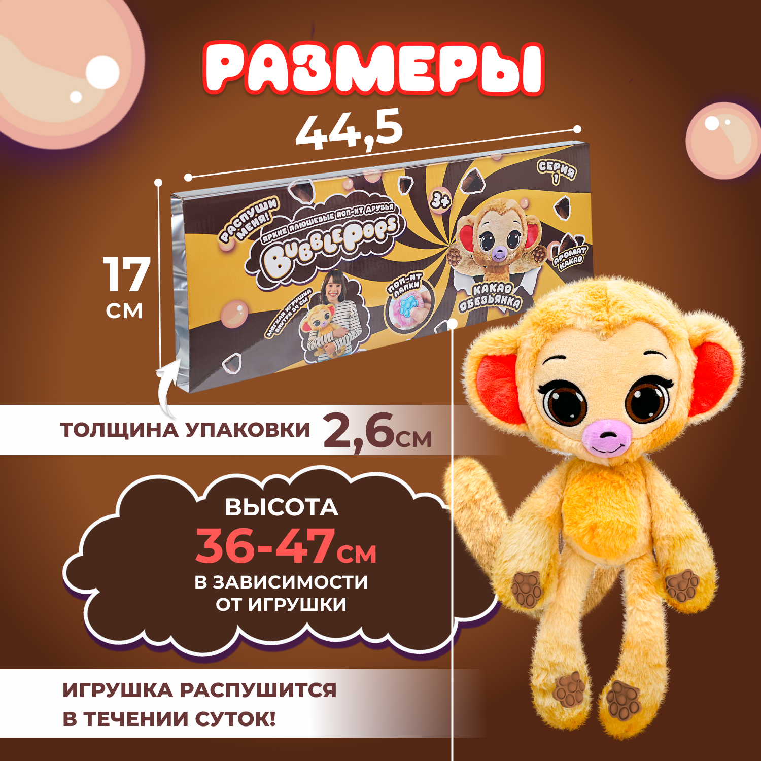 Игрушка мягкая BubblePops Какао обезьянка 34см 2312004/6 - фото 2